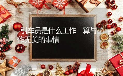 车关是什么|算命里的注意车关是什么意思？